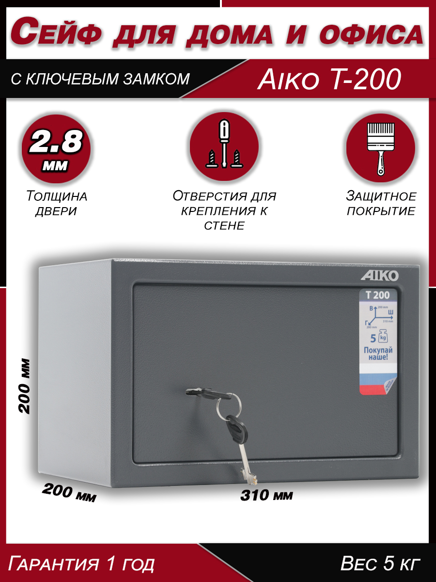 Сейф для денег и документов AIKO Т-200 КL, 200х310х200 мм, с ключевым замком 200 KL Графит структурированный (RAL 7024)