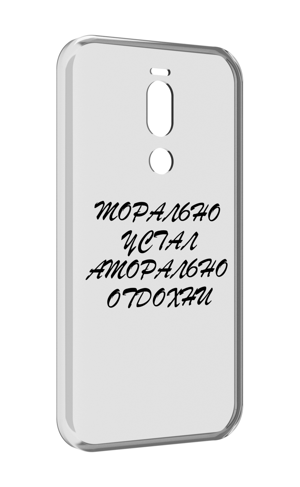 

Чехол Mypads Морально-Устал Для Meizu X8, Прозрачный, Tocco