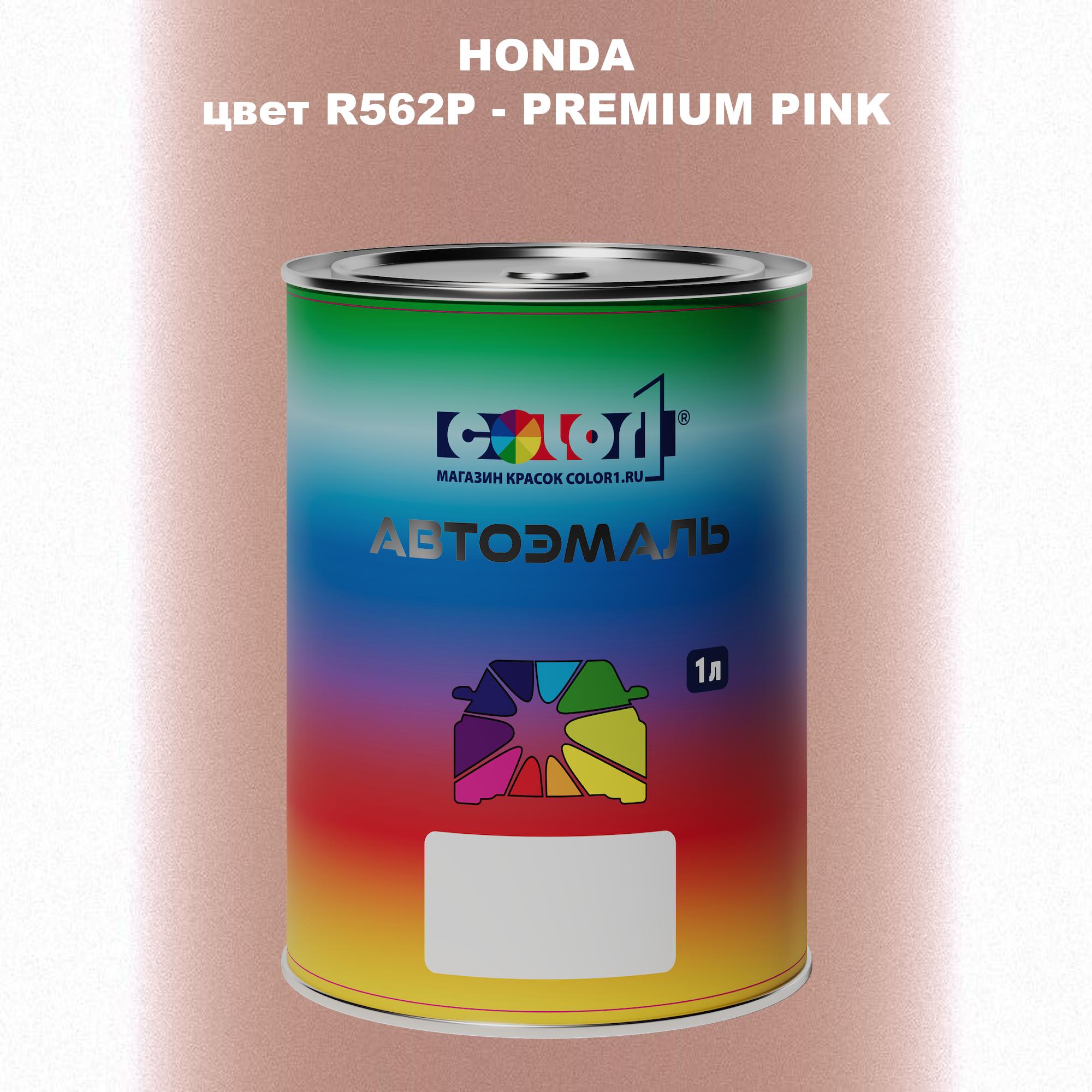 

Автомобильная краска COLOR1 для HONDA, цвет R562P - PREMIUM PINK, Прозрачный