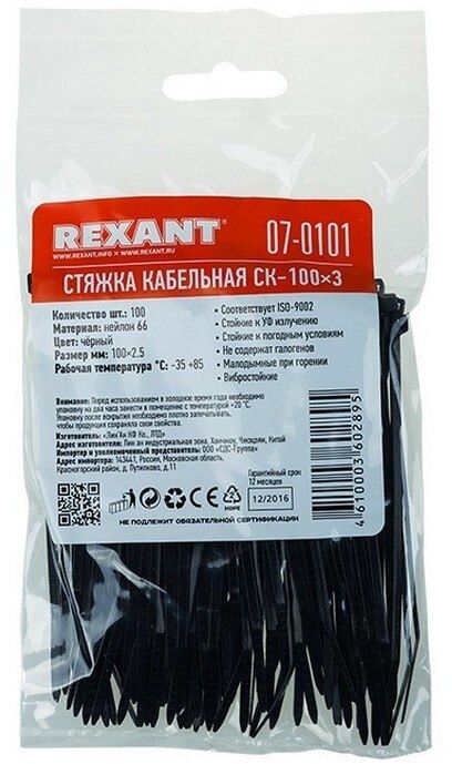 

Стяжки Rexant CK-100x3, 100x2.5мм, 1000шт (10 упаковок по 100шт) Черные, Черный