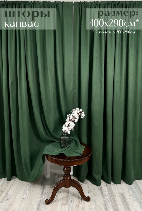 

Шторы Милкитекс "Канвас" 400х290см (200х290см - 2шт), зеленые, Канвас