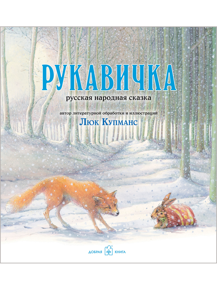 

Рукавичка