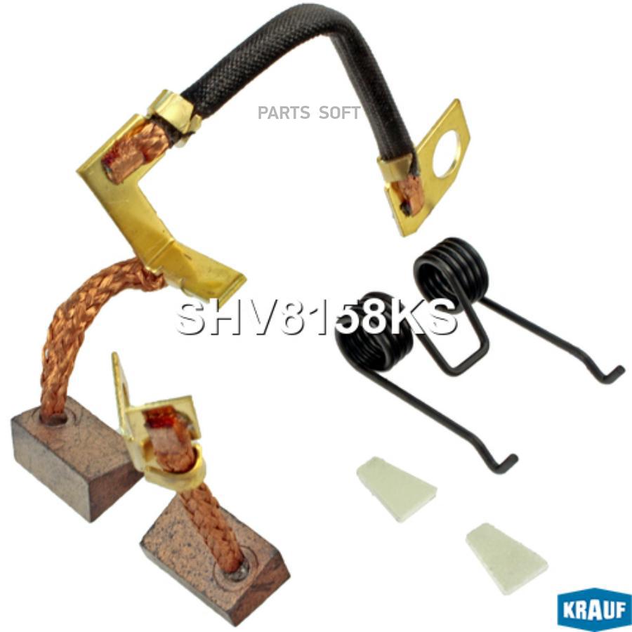 

Щетки Стартера Krauf арт. SHV8158KS