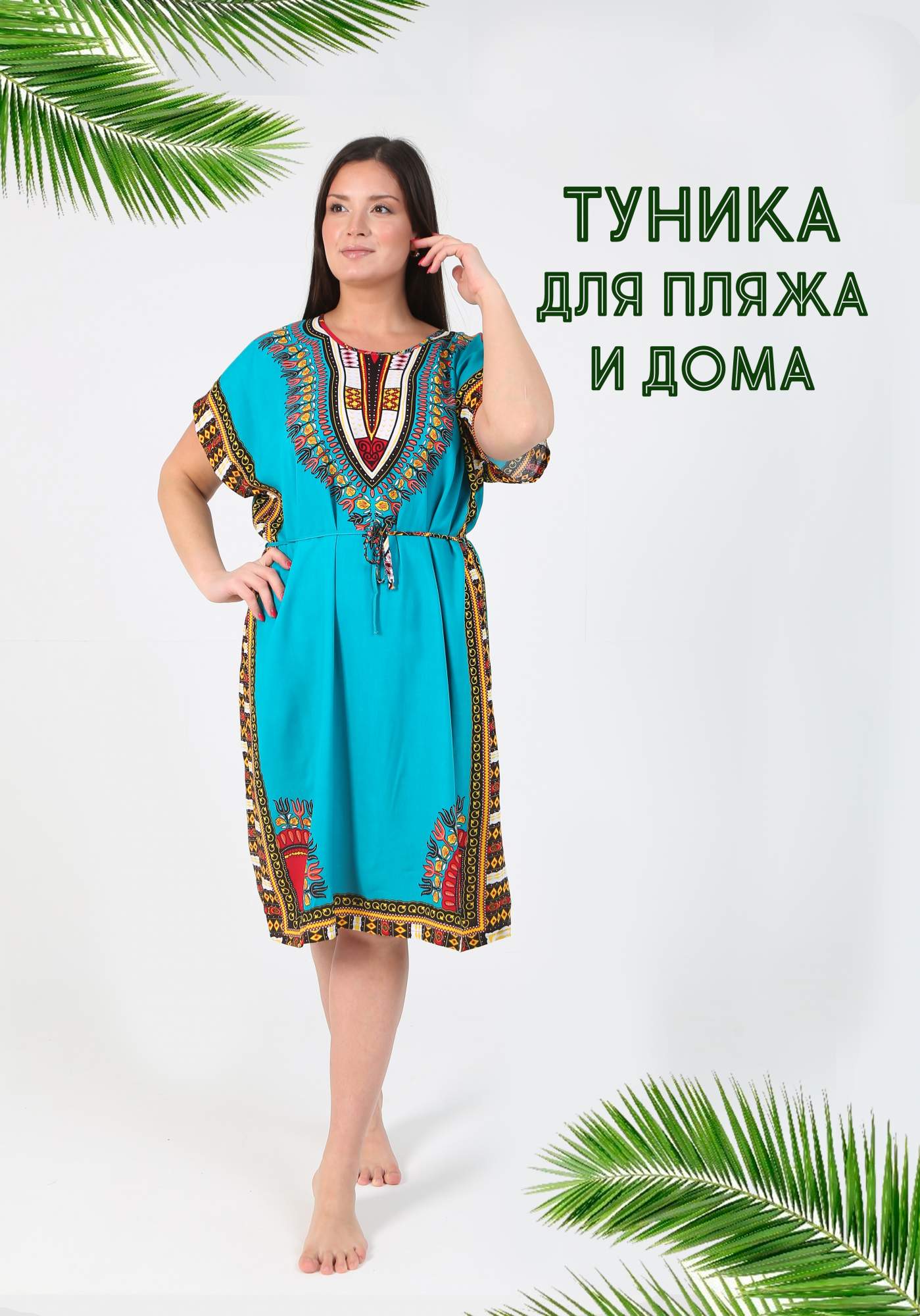 Платье домашнее женское Soft home Т-645 бирюзовое 48-50 RU