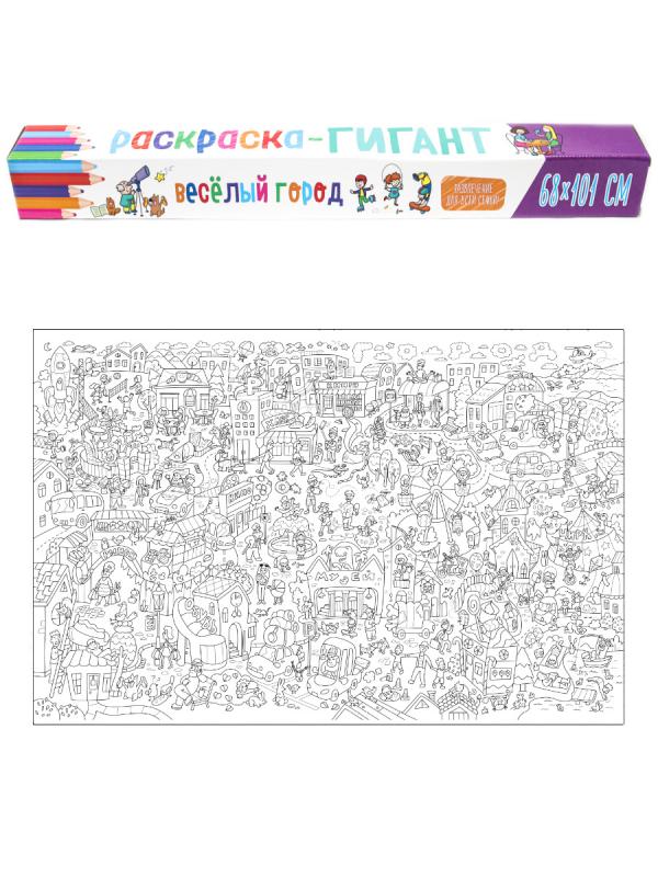

Раскраска-гигант Проф-Пресс Весёлый город
