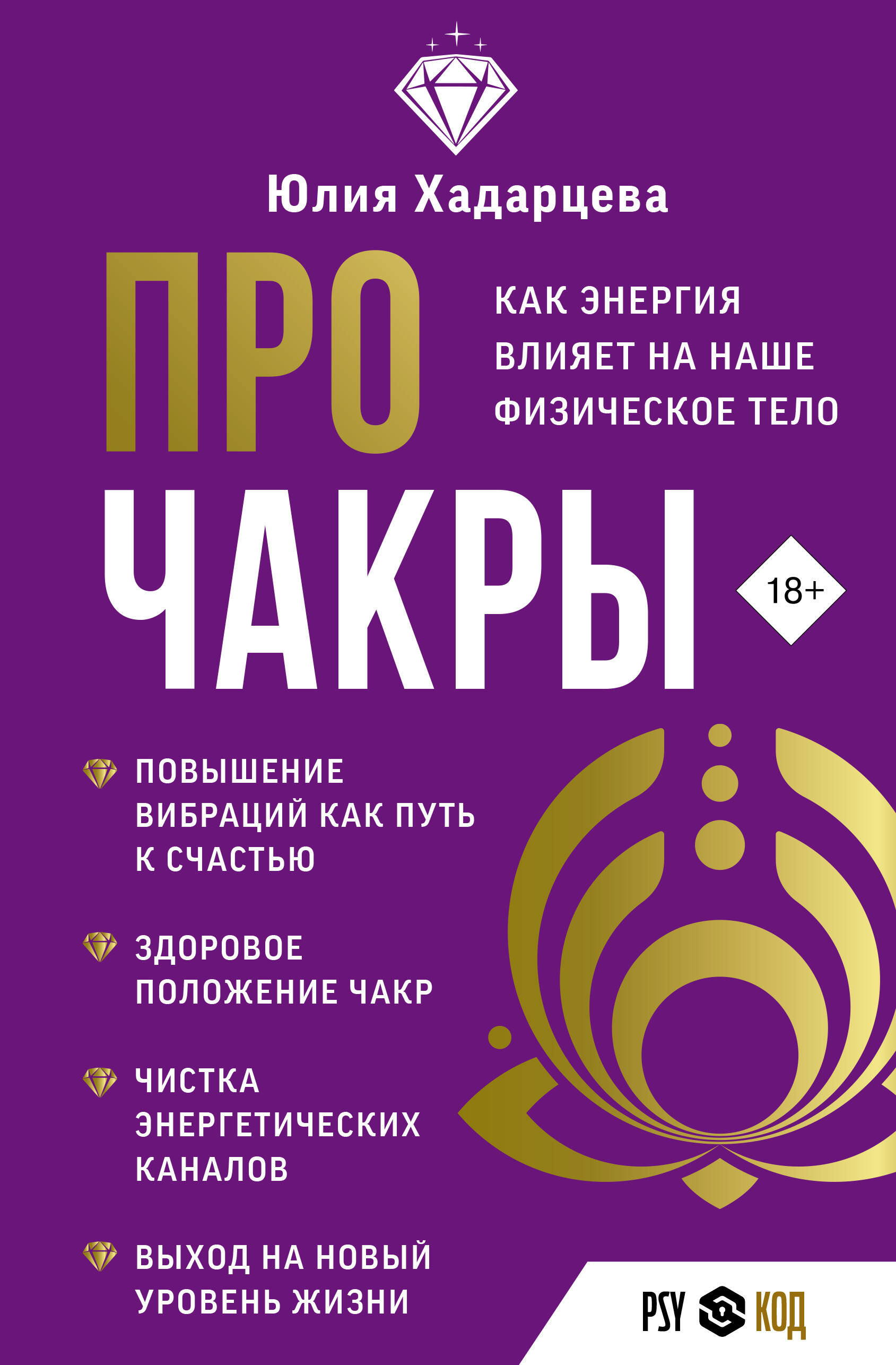 

Как энергия влияет на наше физическое тело