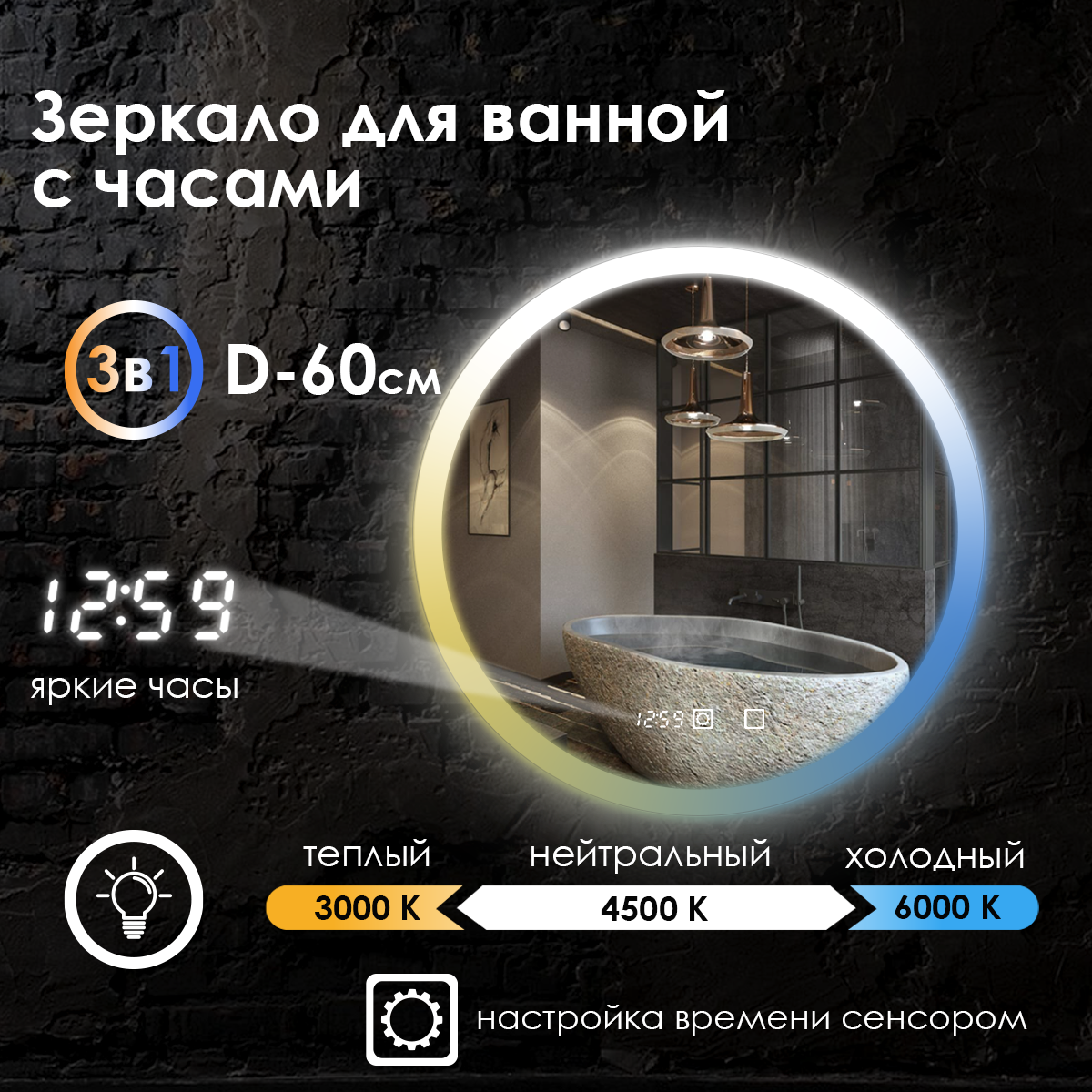 Зеркало для ванной Maskota Villanelle c фронтальной подсветкой,3в1,часы,сенсор,IP44,60 см
