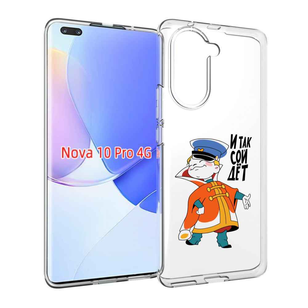 Чехол MyPads И-так-сойдет для Huawei Nova 10 Pro противоударный