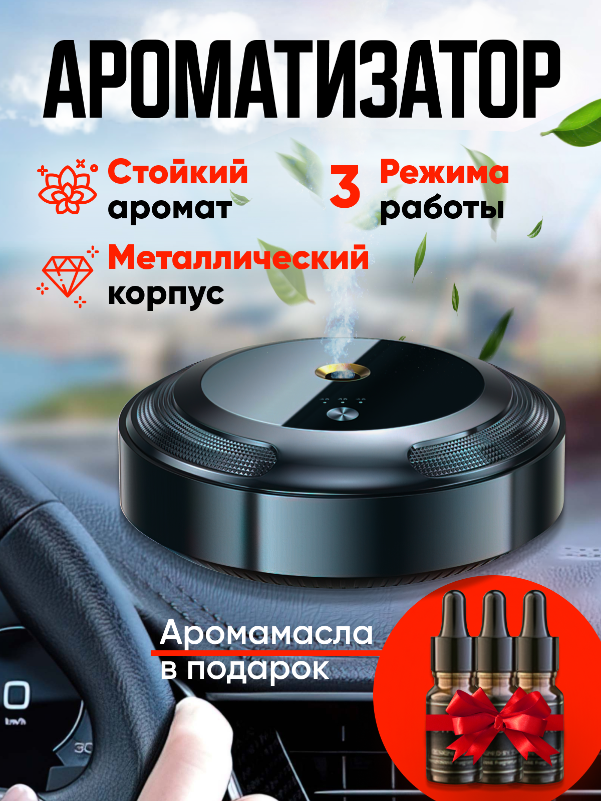 

Ароматизатор для автомобиля, на панель LSE-1004, автопарфюм подарочный чёрный, Черный