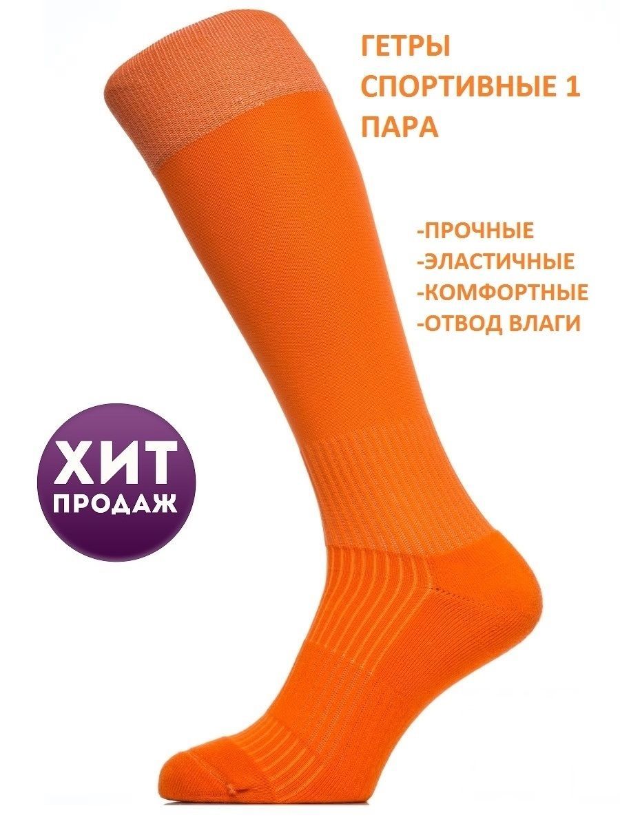 

Гетры мужские StyleWind GU-1/GU оранжевые 41-44, Оранжевый, GU-1/GU