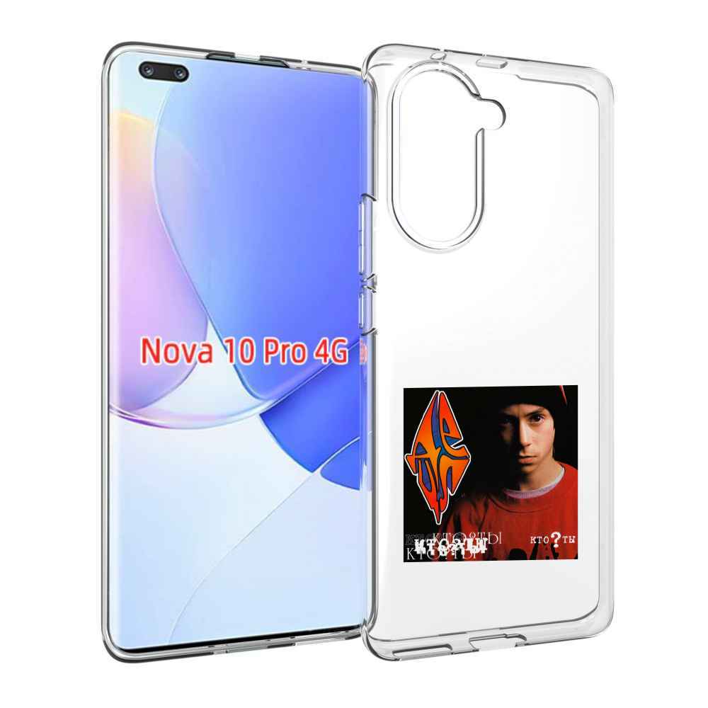Чехол MyPads Кто ты Децл для Huawei Nova 10 Pro противоударный