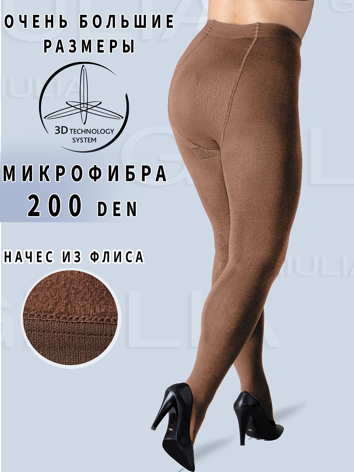 Колготки женские Giulia POSITIVE MICROPLUSH 200 бежевые 5XL