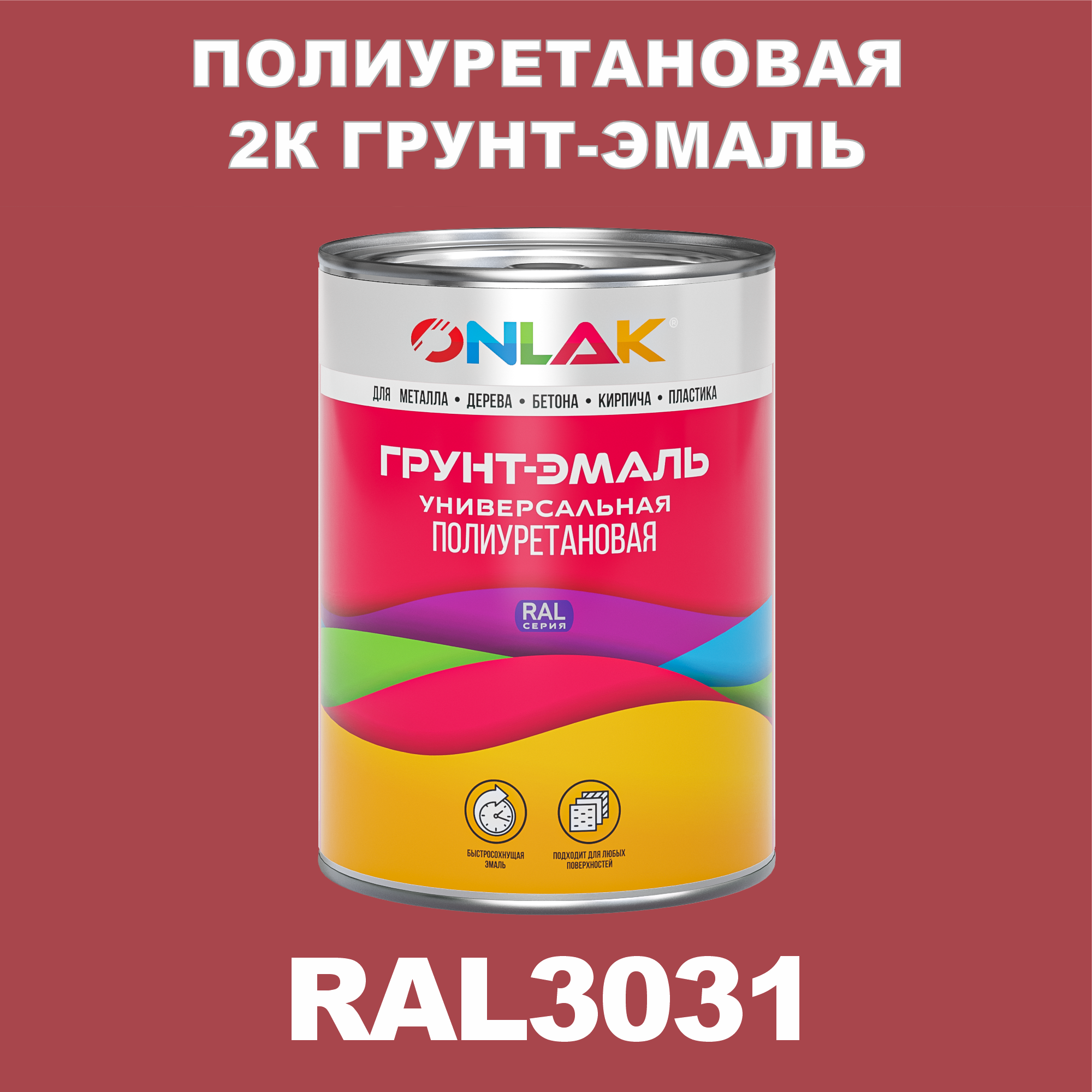 фото Износостойкая 2к грунт-эмаль onlak по металлу, ржавчине, дереву, ral3031, 1кг матовая