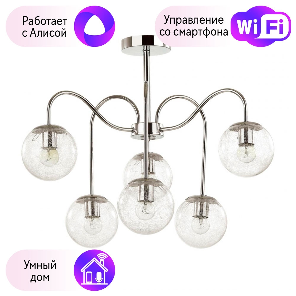 

4551/6C-A Люстра на штанге Lumion Darcy с поддержкой Алиса