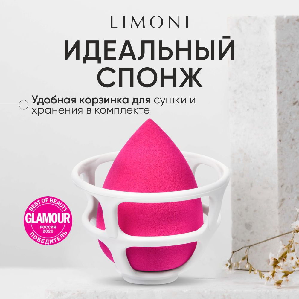 Спонж для макияжа LIMONI розовый с корзинкой для жидких, кремовых и пудровых текстур