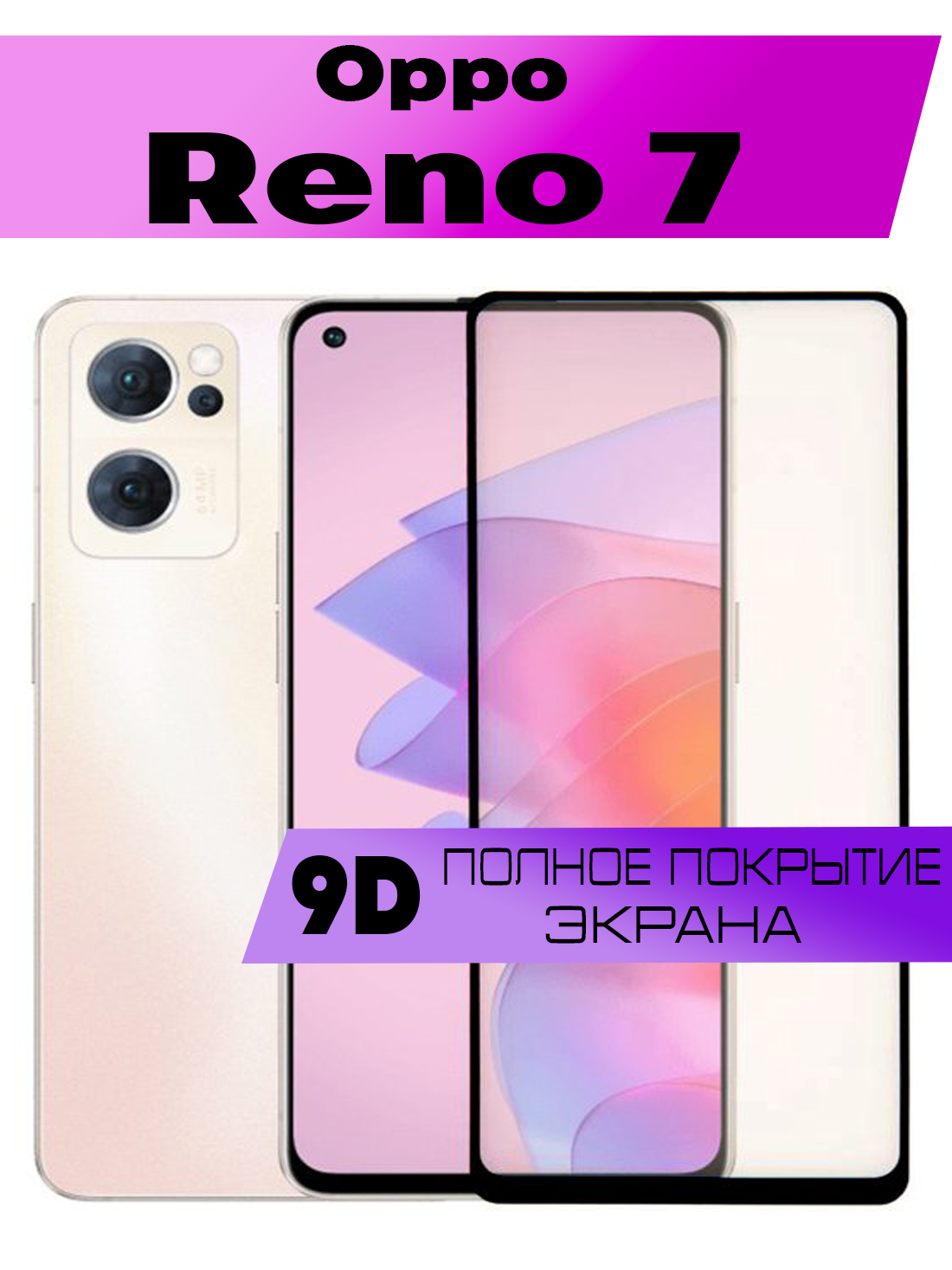 Защитное стекло BUYOO OG для Oppo Reno 7 219₽