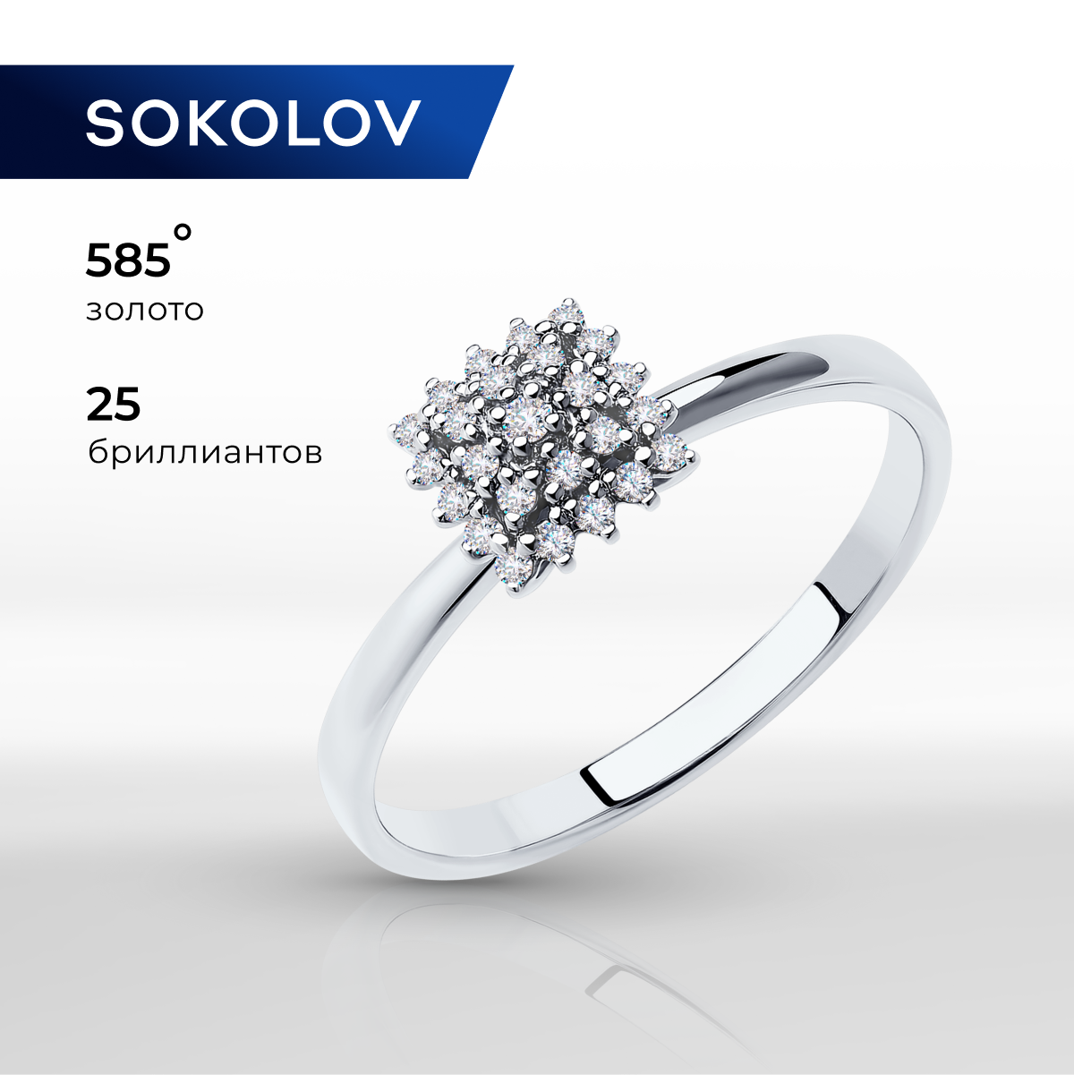 

Кольцо из золота р. , SOKOLOV Diamonds 1012016, бриллиант, 1012016