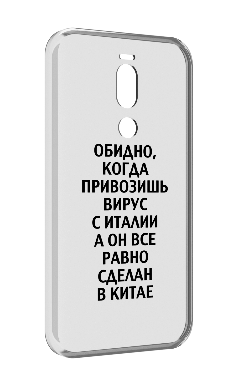 

Чехол Mypads Обидно-Да Для Meizu X8, Прозрачный, Tocco