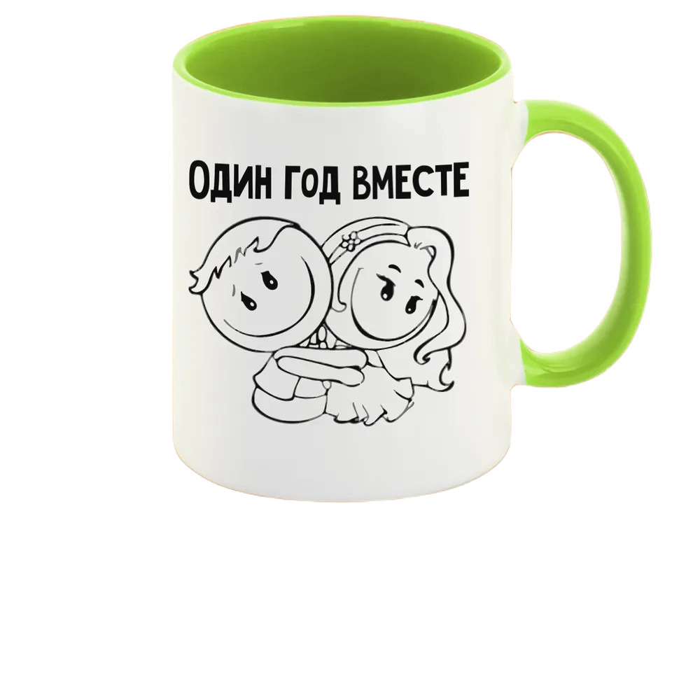 

Кружка CoolPodarok 1 год вместе