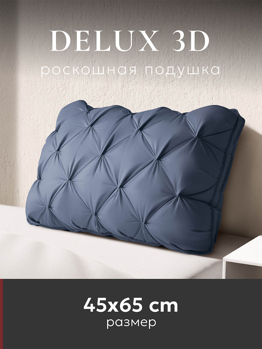 Подушка ESPERA DELUX 3D, цвет captain`s blue 45х65 см, ЕС-8484