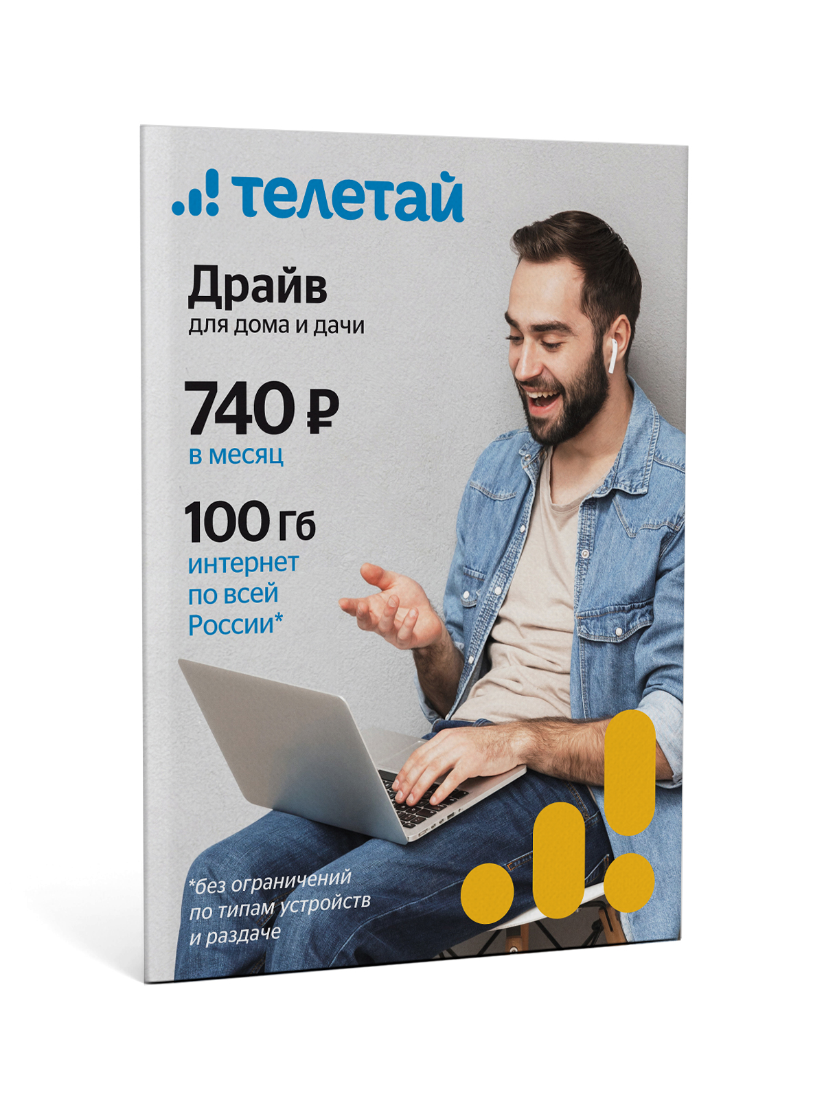 

Сим-карта Телетай Тариф «Драйв», Сим-карта Телетай Драйв