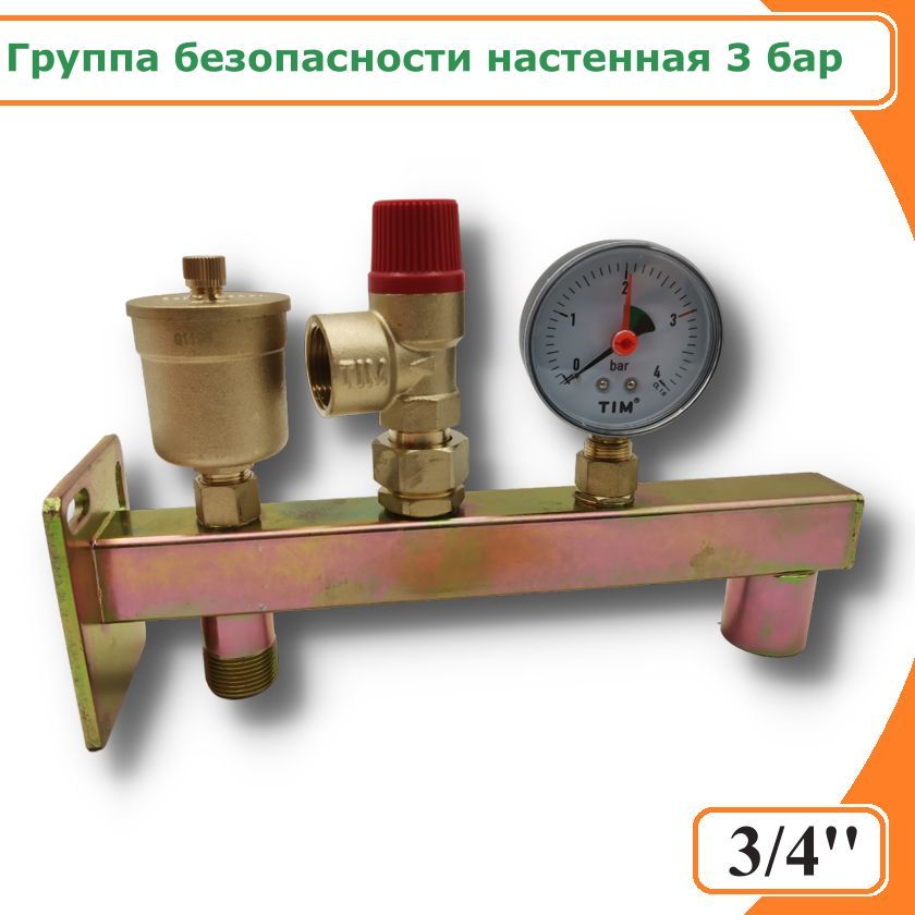 Группа безопасности для отопления, 3/4", 3 bar, TIM JH-1021