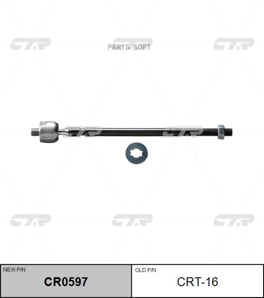 

CTR Тяга рулевая CTR CRT-16