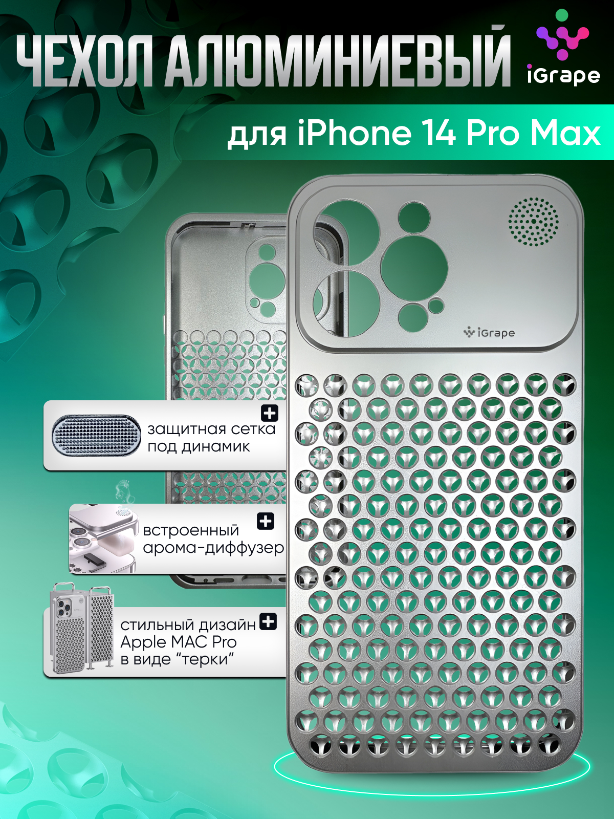 

Металлический чехол (закрытый) из алюминия для iPhone 14 Pro Max, iGrape (Серебристый)
