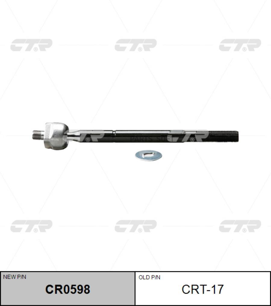 

CTR Тяга рулевая CTR CRT-17