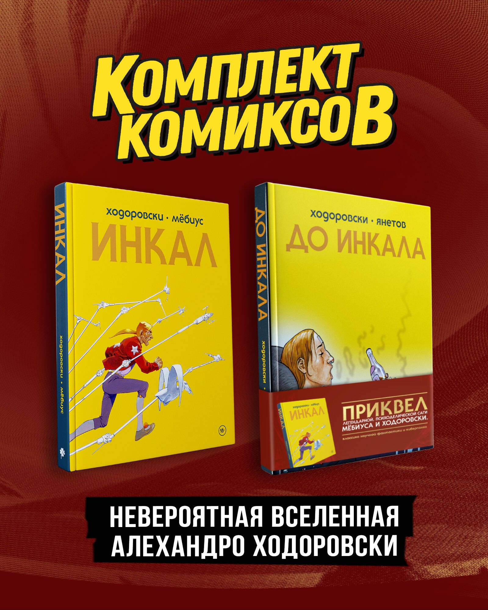 

Инкал, До Инкала