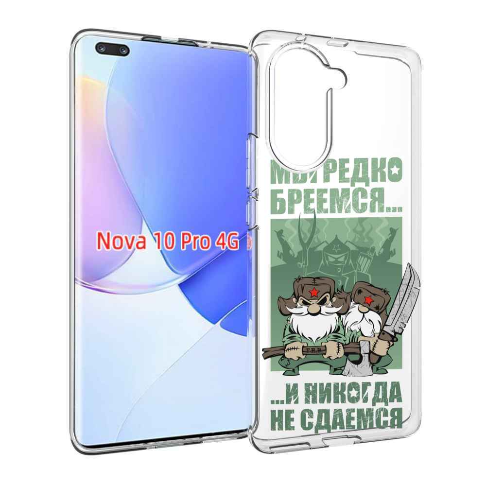 Чехол MyPads Никогда-не-сдаемся для Huawei Nova 10 Pro противоударный