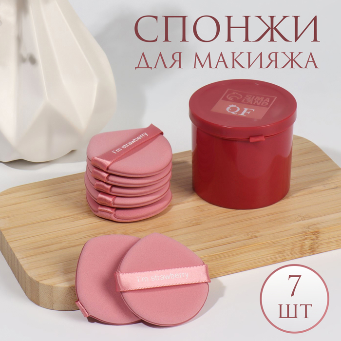 Набор спонжей для макияжа Queen fair 5,5 см 7 штук цвет розовый комплект спонжей для нанесения макияжа svezo