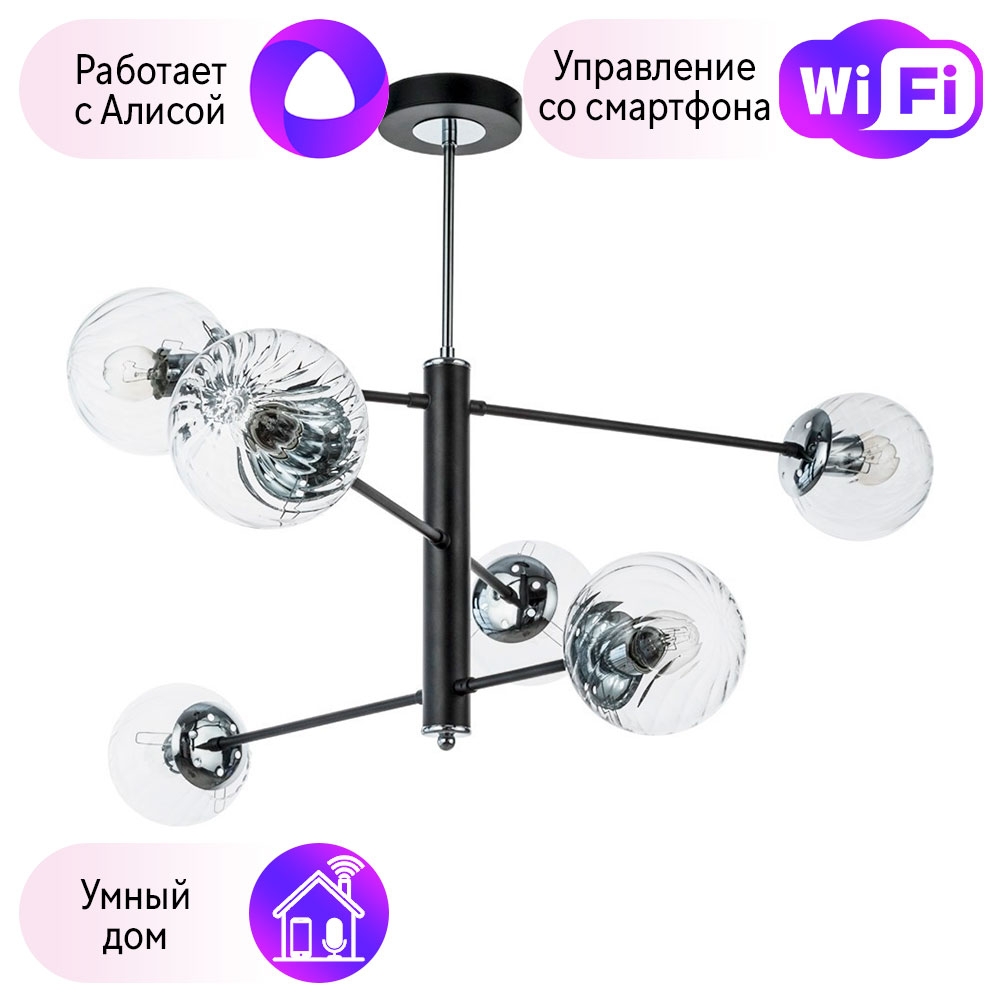 

Люстра на штанге Combo Lustr A3566PL-6BK-A Arte Lamp Segin с поддержкой Алиса