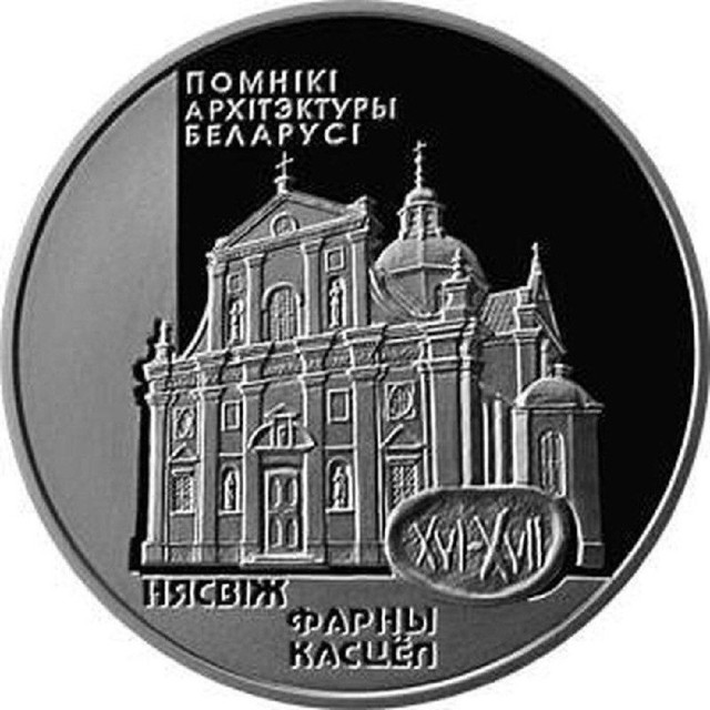 Монета 1 рубль Фарный костел, Несвиж, Беларусь 2005 PF