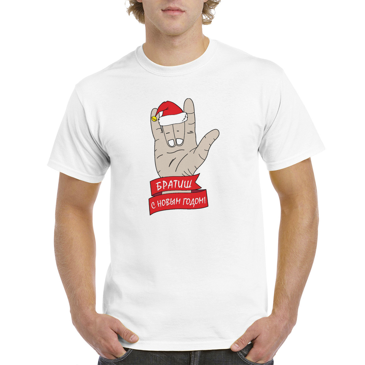 

Футболка унисекс coolpodarok Братиш с новым годом белая 50 RU, Белый, M0113693