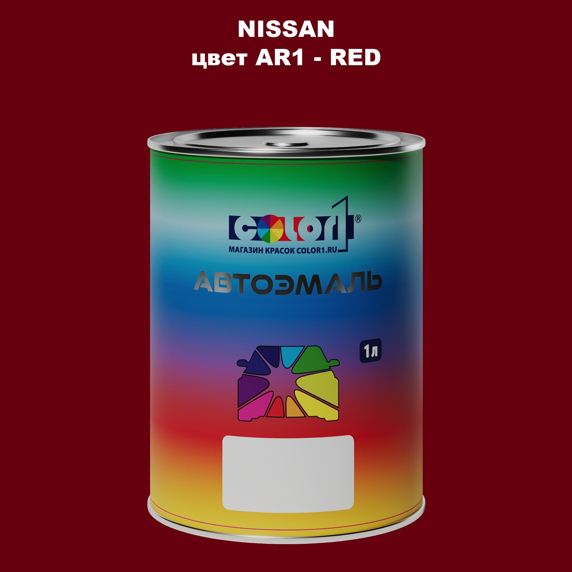 

Автомобильная краска COLOR1 для NISSAN, цвет AR1 - RED, Красный