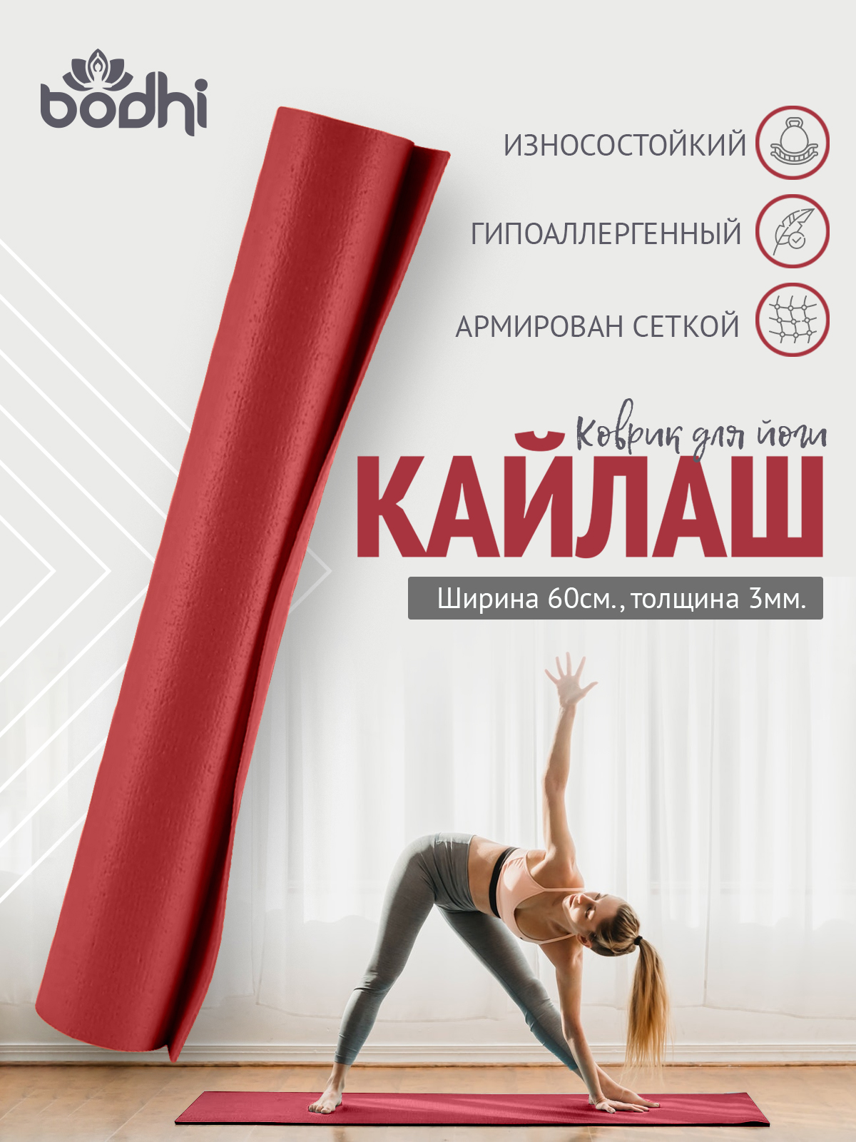 Коврик для фитнеса, йоги, пилатеса и гимнастики, Kailash Кайлаш, бордо, 175 х 60 х 0,3 см