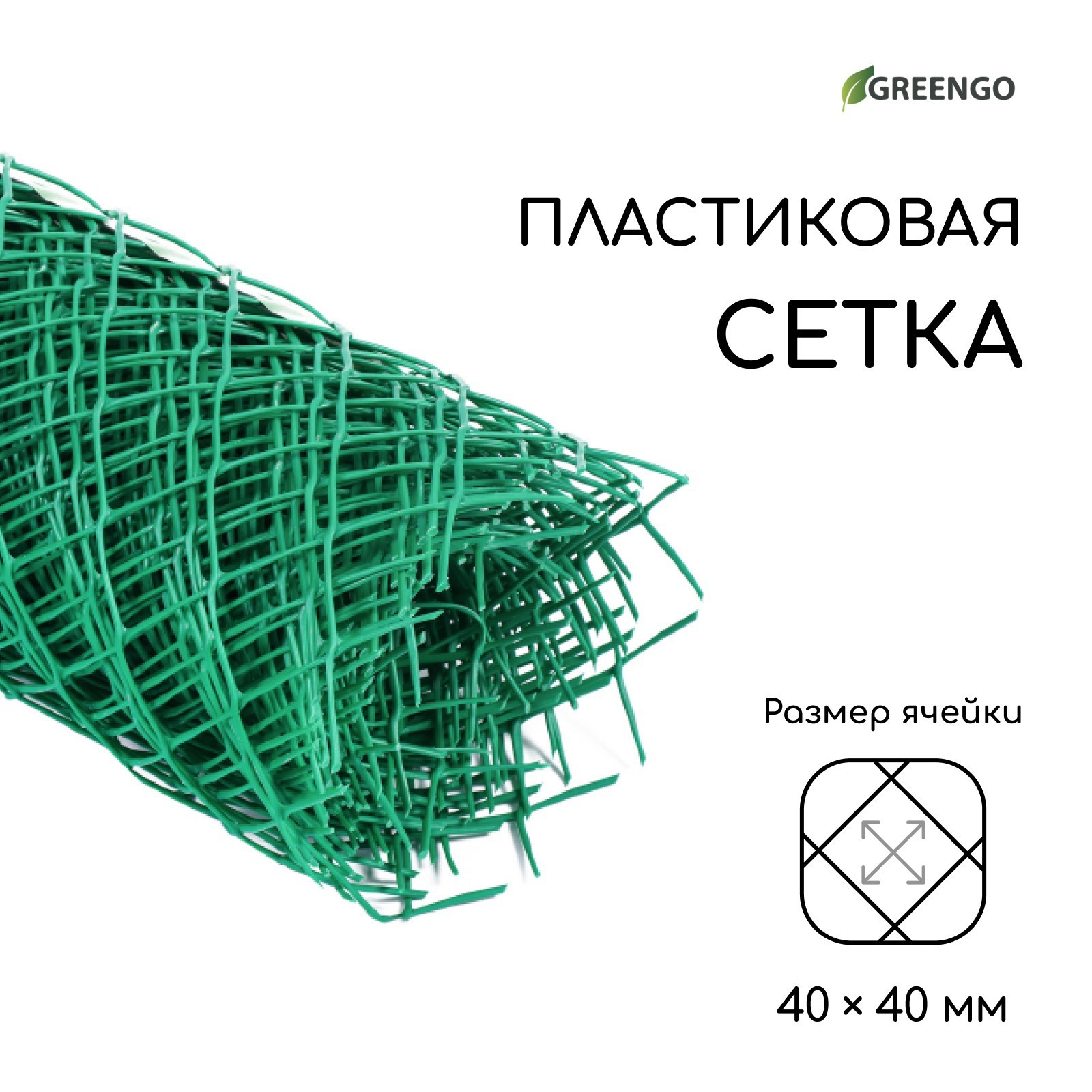 Сетка Greengo, садовая 3299379