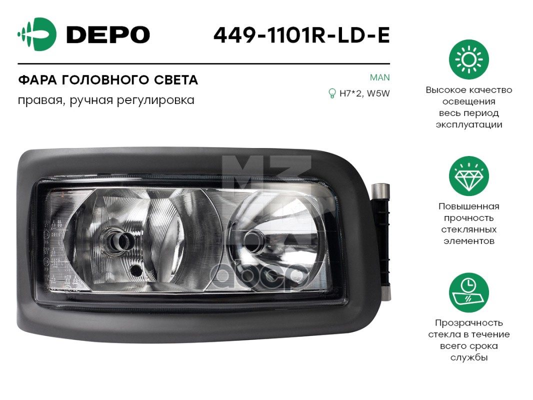 

DEPO Фара