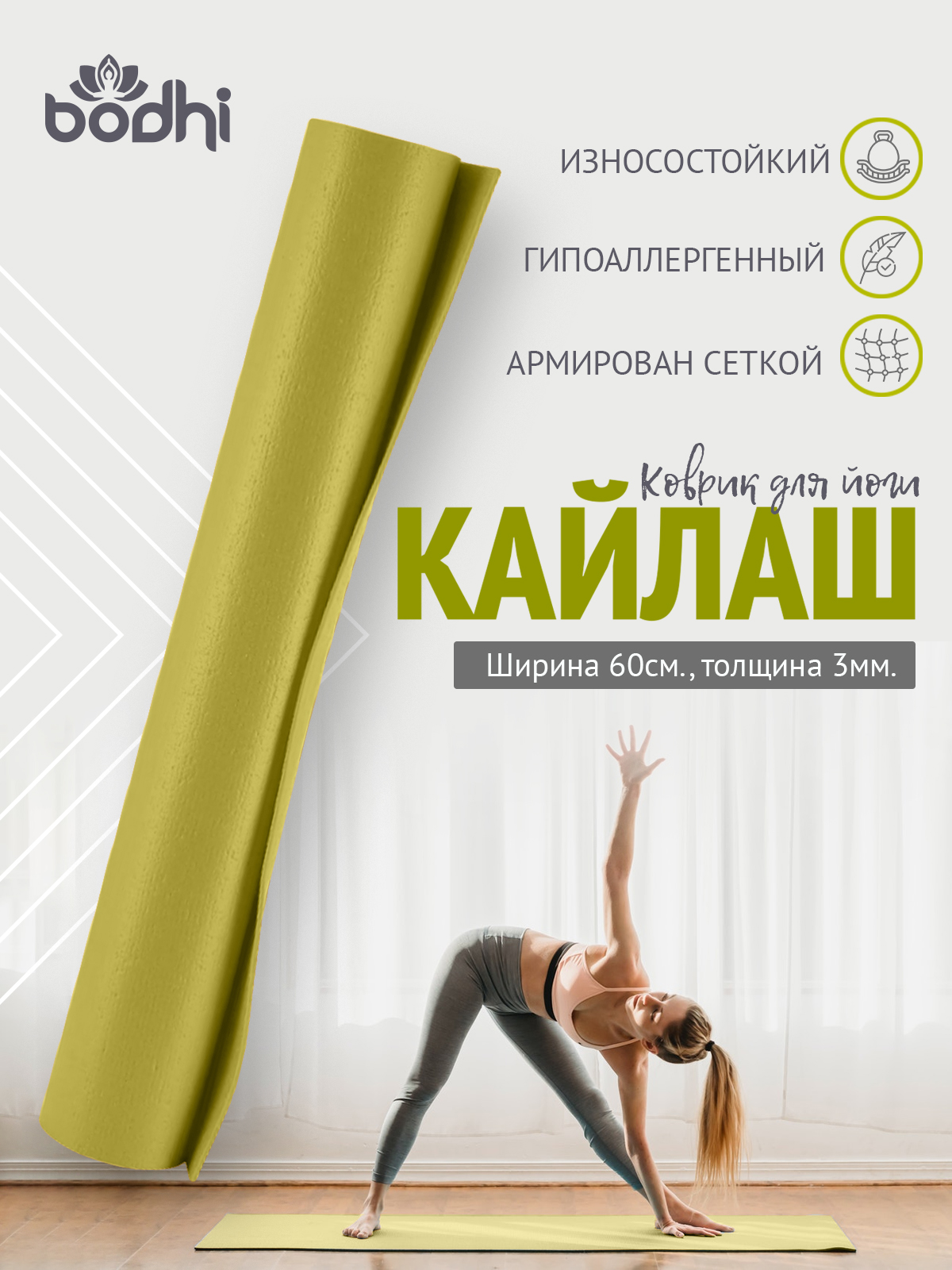 Коврик для фитнеса, йоги, пилатеса, Kailash Кайлаш, зеленый, 175 х 60 х 0,3 см