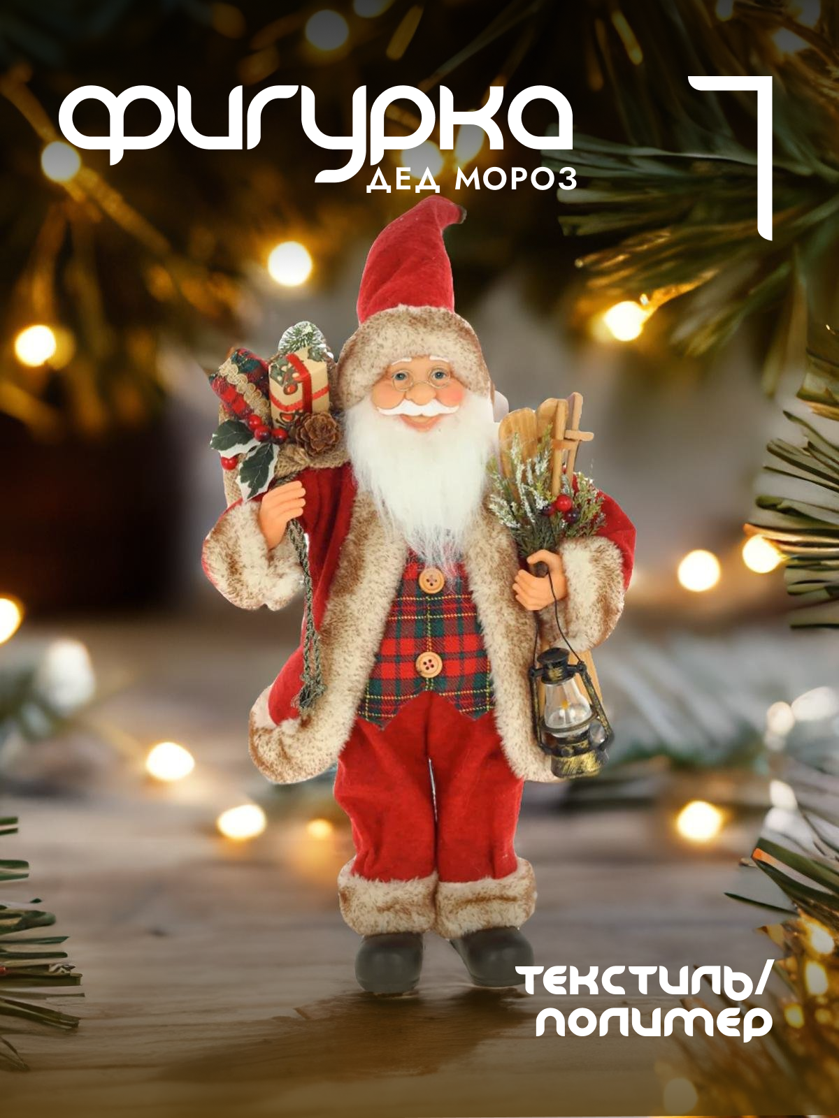 

Новогодняя фигурка Alat Home Дед Мороз 752775]REM_hh1 23x13x54 см, Красный, Дед Мороз
