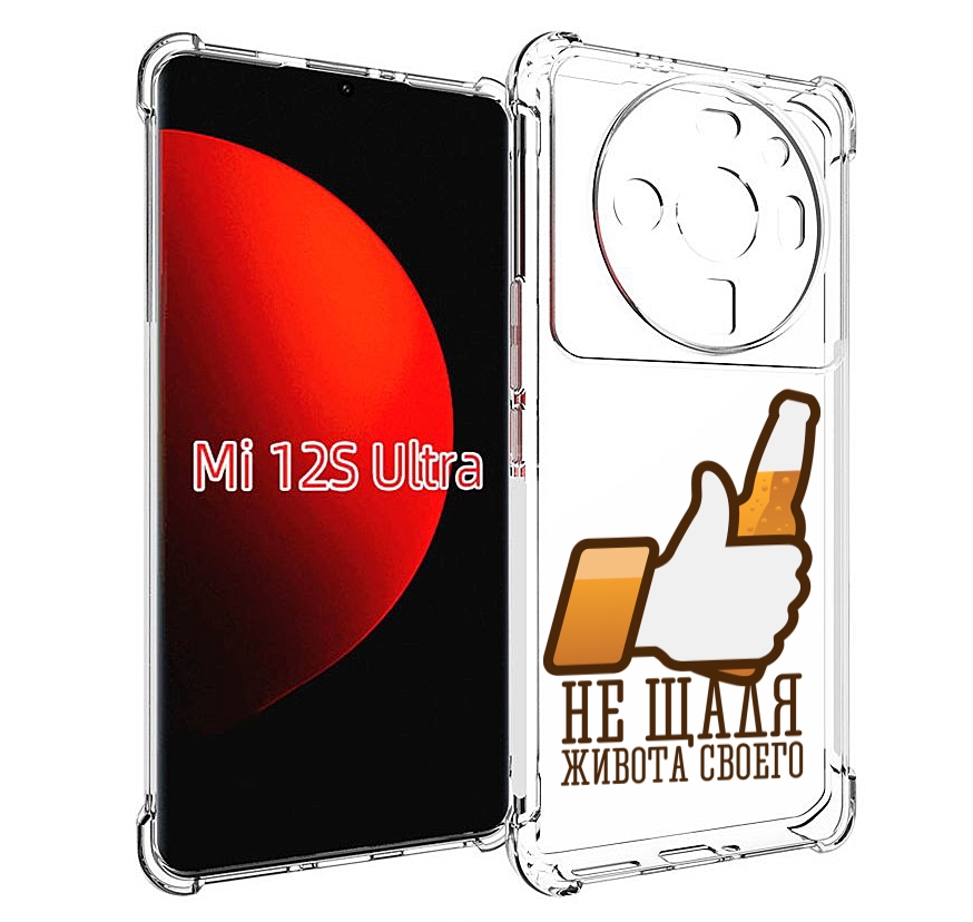 

Чехол MyPads не-щадя-живота-своего для Xiaomi 12S Ultra, Прозрачный, Tocco