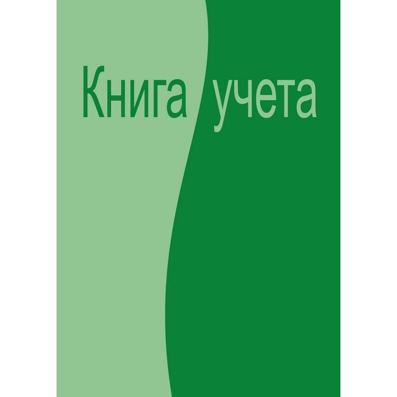 

Бух книги учета 96л. линейка ATTACHE офсет обл. лам. карт. 106216
