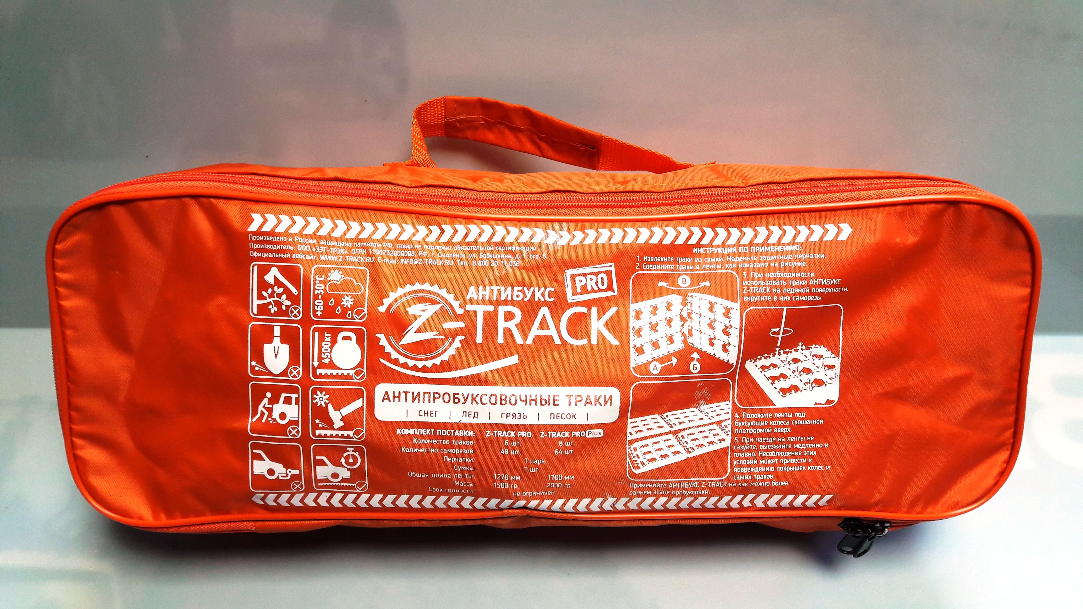 Антибукс Z-Track PRO PLUS (8 траков)