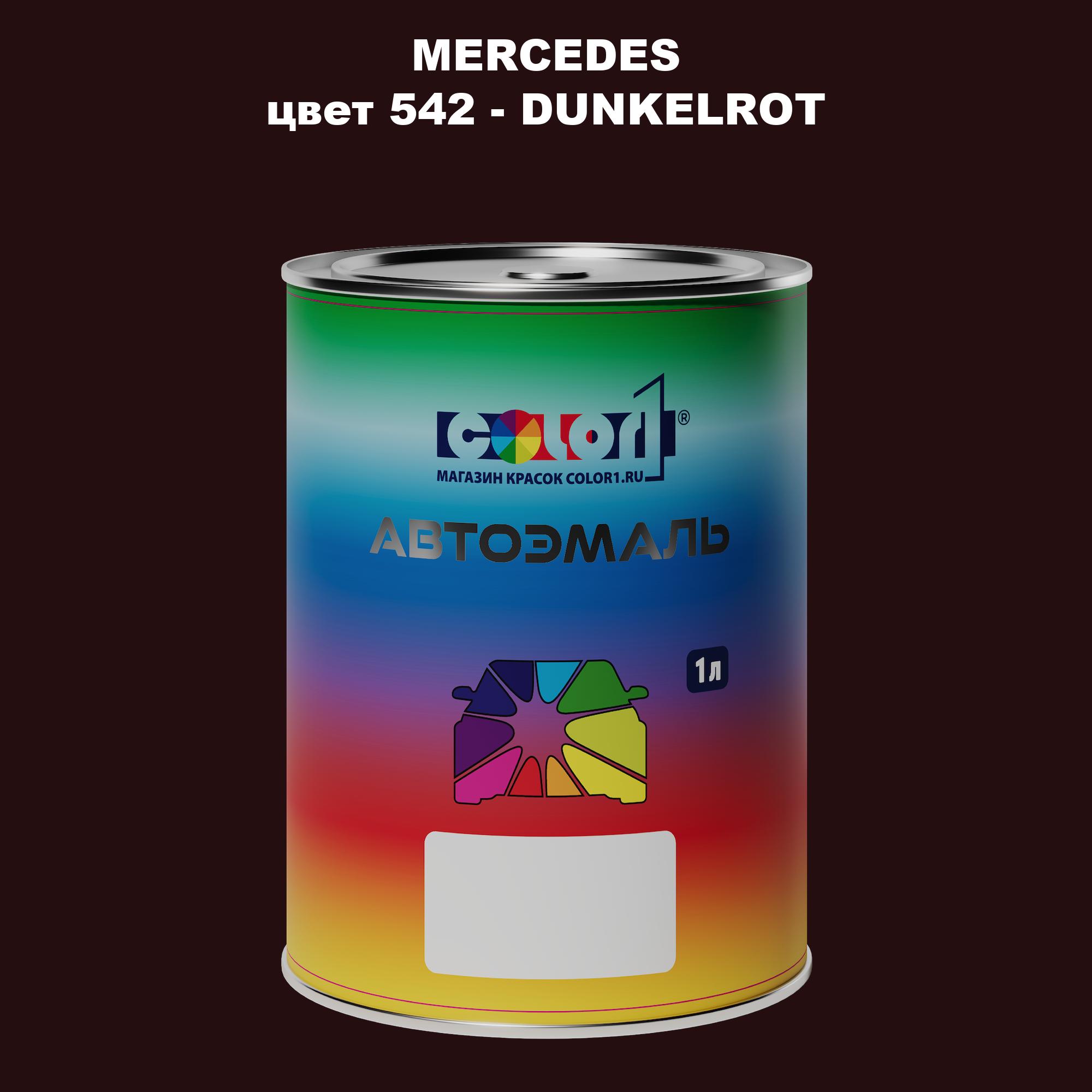 

Автомобильная краска COLOR1 для MERCEDES, цвет 542 - DUNKELROT, Прозрачный