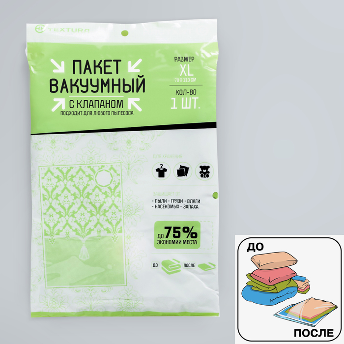 

Вакуумный пакет для хранения «Дамаск», 70 х 110 см