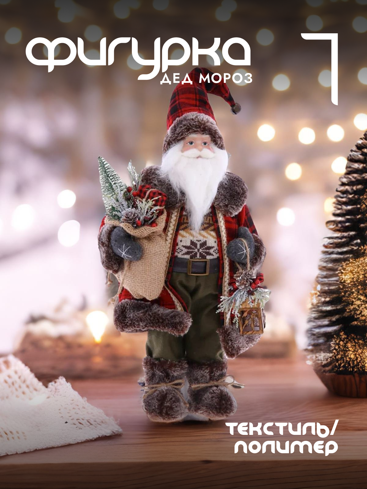 

Новогодняя фигурка Alat Home Дед Мороз 752799]REM_hh1 25x13x60 см, Красный, Дед Мороз