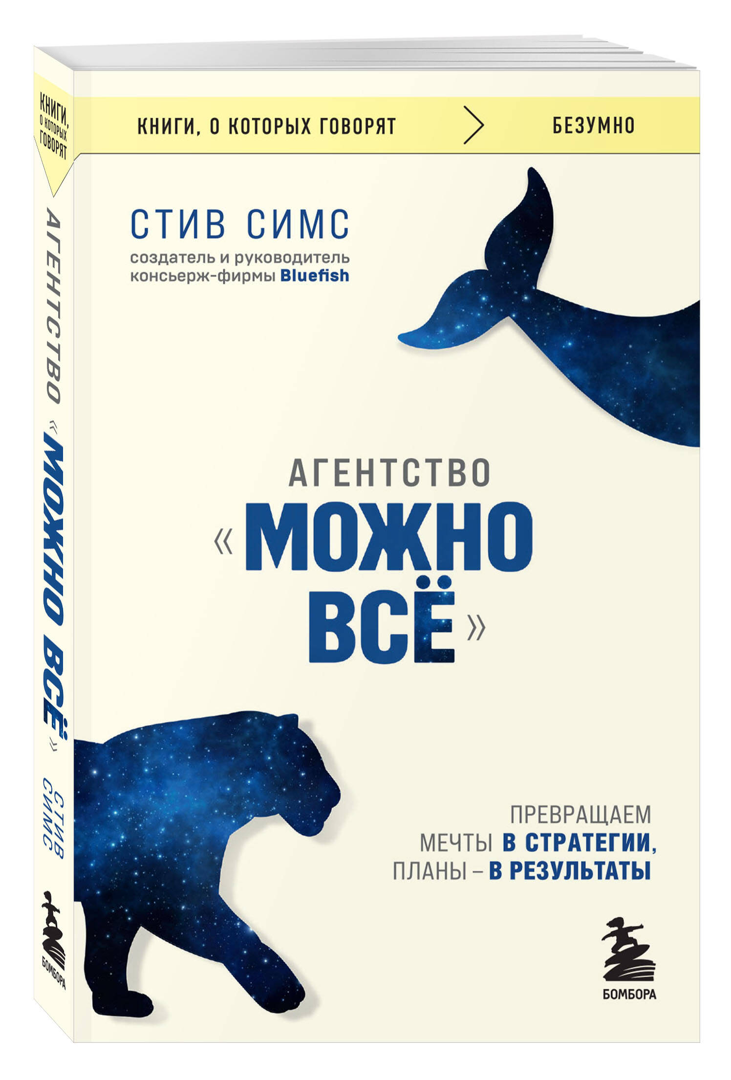 

Агентство Можно все Превращаем мечты в стратегии, планы - в результаты