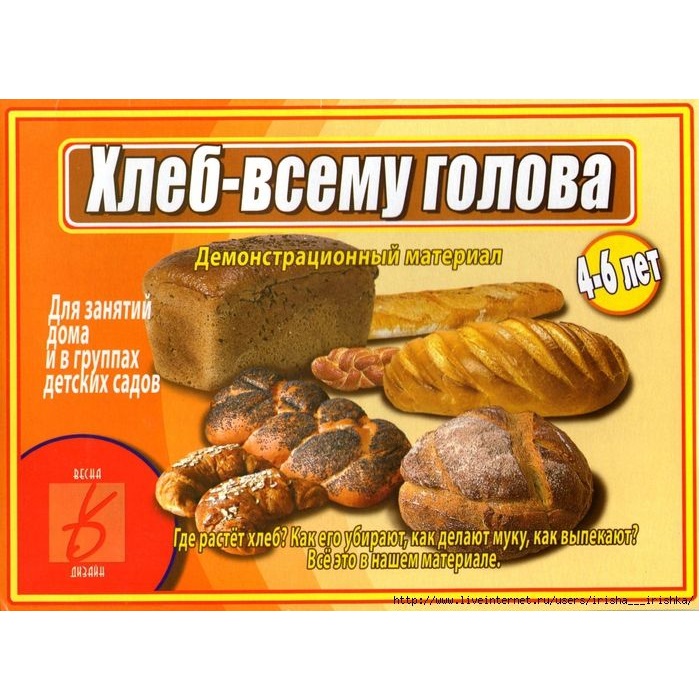 

Весна-Дизайн Хлеб — всему голова
