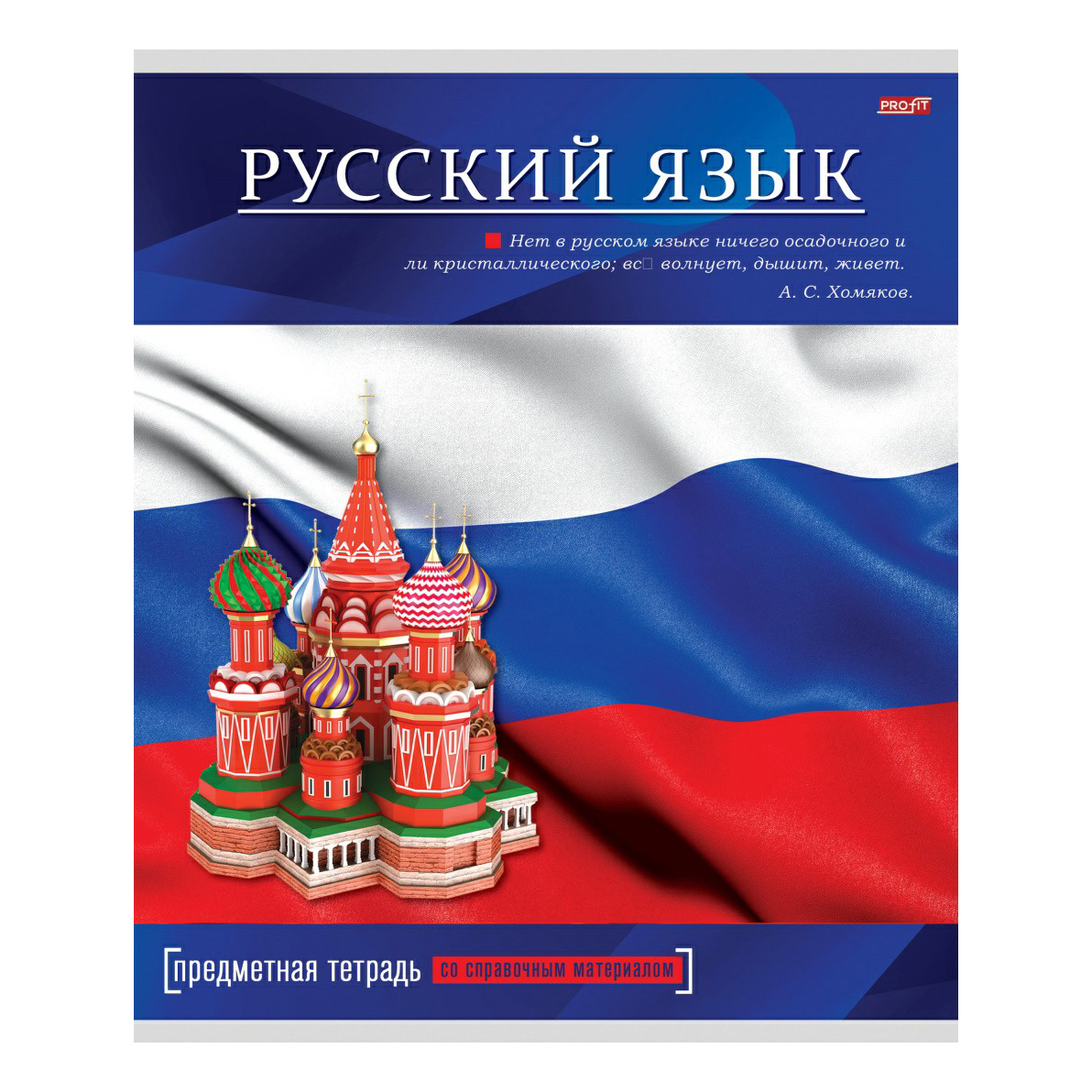 

Тетрадь предметная Profit Яркая классика 36 листов русский язык A5 на скрепке в линию